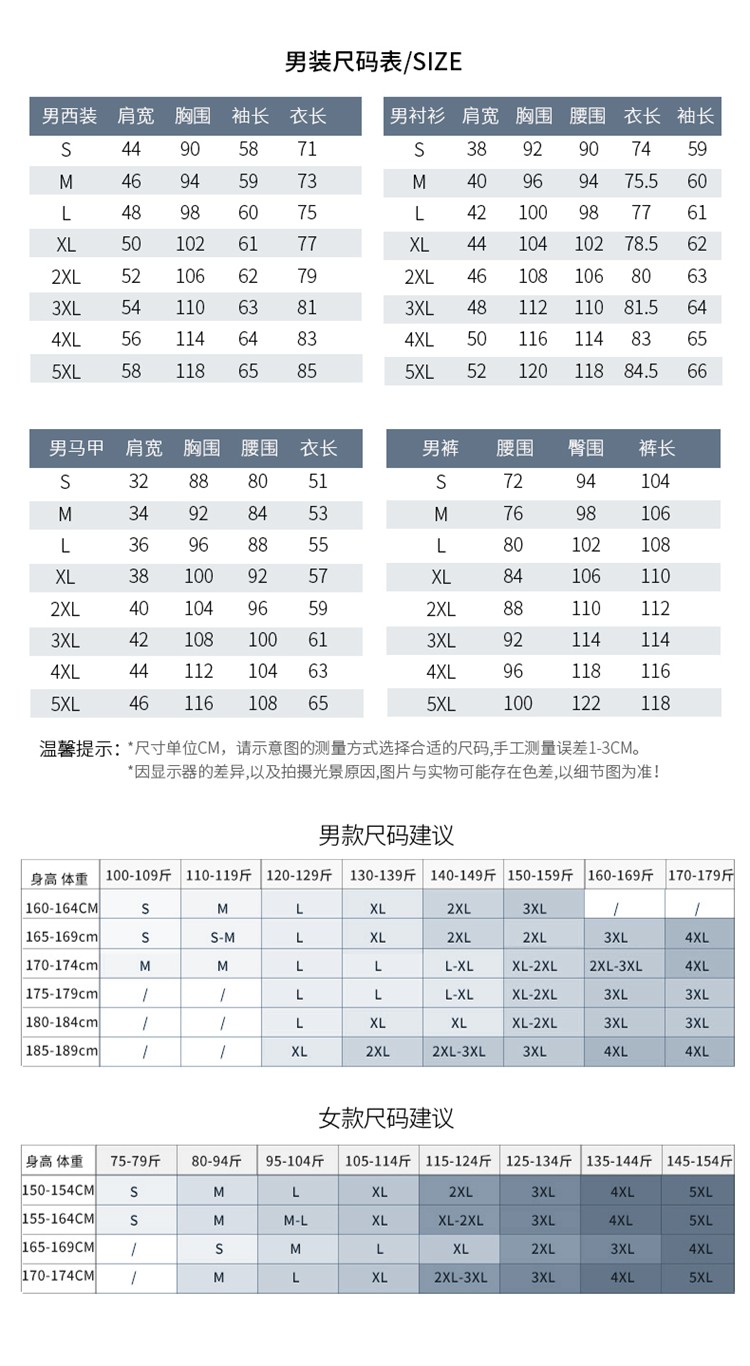 男士西服定制套装尺码表