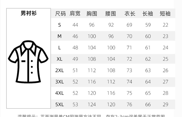 时尚西服定制之男衬衫尺码表