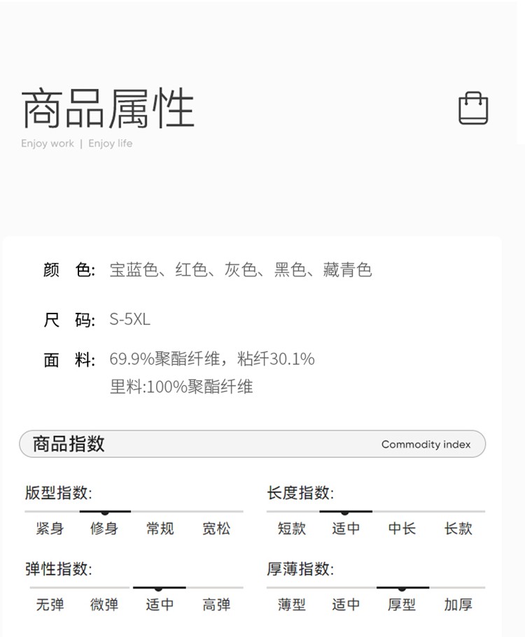 时尚西服定制商品信息