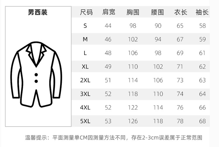 时尚西服定制之西装尺码表