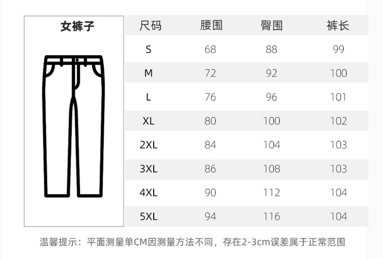 时尚西服定制之女士裤子尺码表