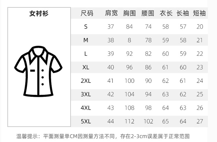 时尚西服定制之女士衬衫尺码表