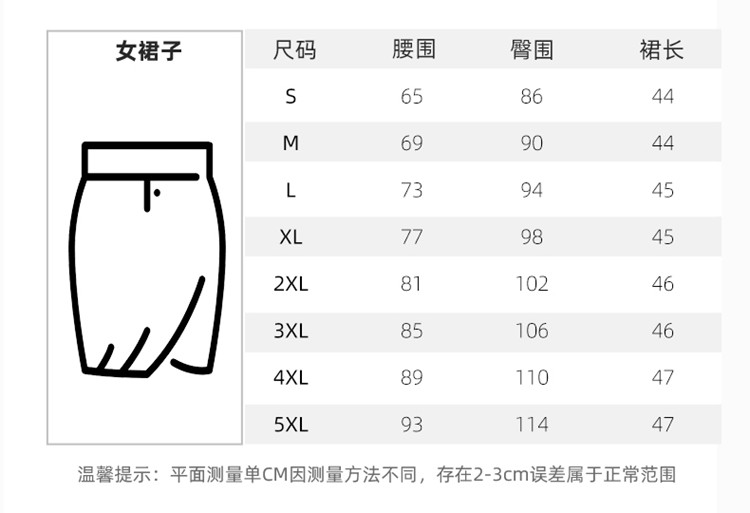 时尚西服定制之女士裙子尺码表