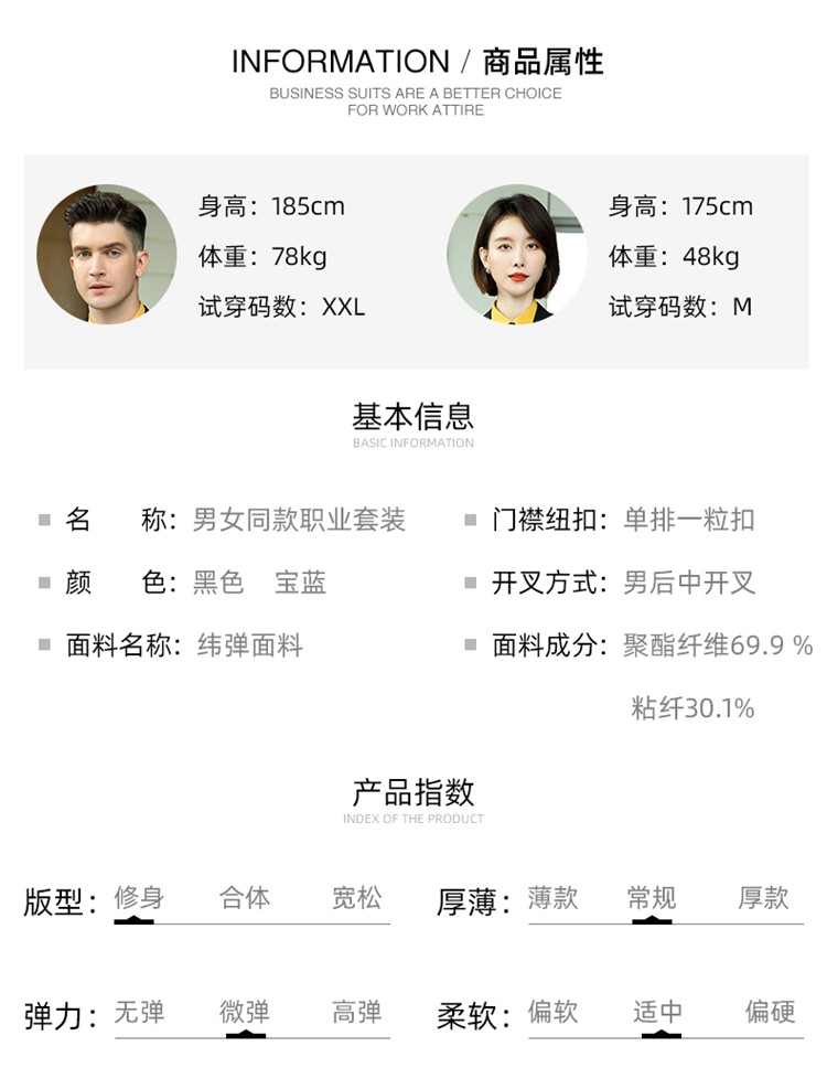 西服定制商品属性