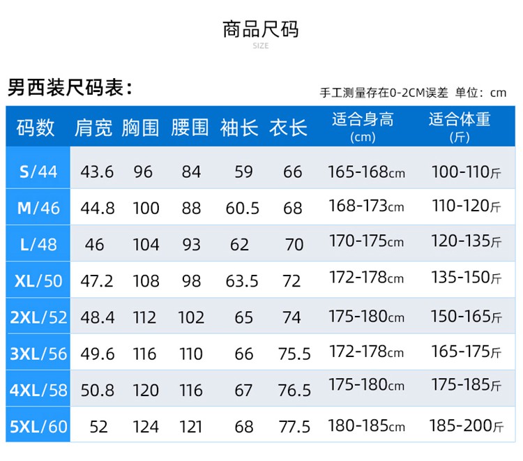 西服定制尺码表