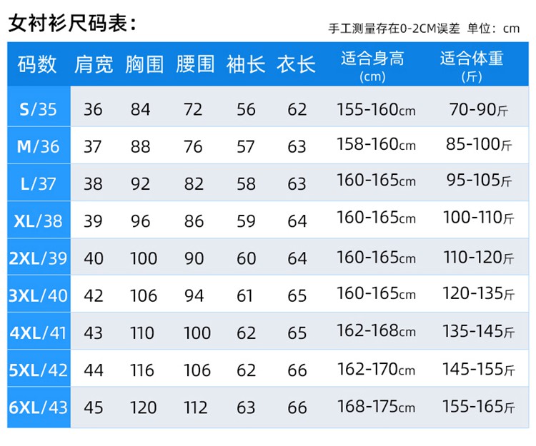 衬衫定制尺码表