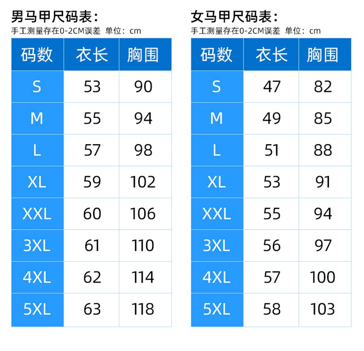 马甲定制尺码表