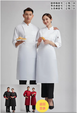 厨师工作服款式