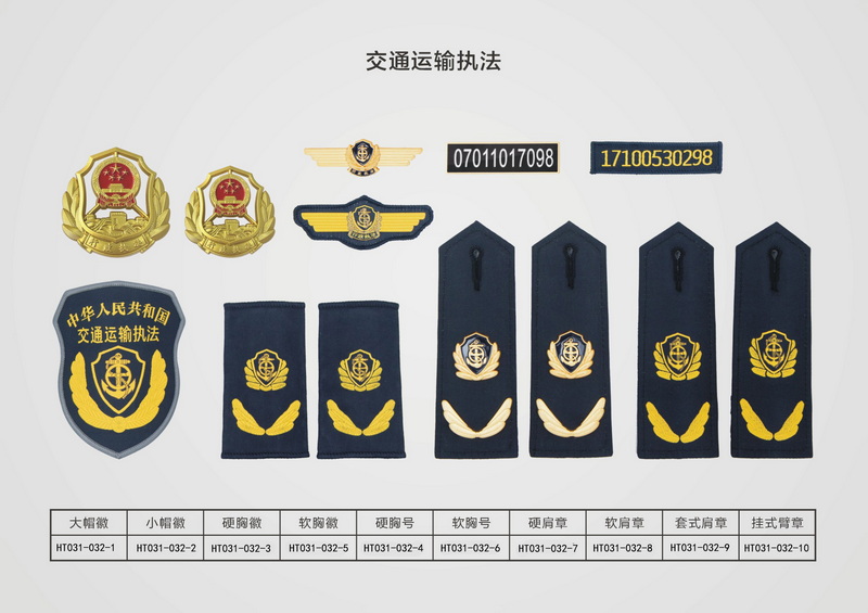 HT031-032衡通职业装六部委综合执法保安装配饰.jpg HT031-032衡通职业装六部委综合执法保安装配饰.jpg