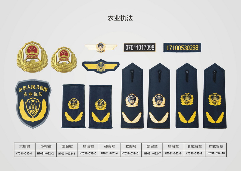 HT031-032衡通职业装六部委综合执法保安执勤服肩章胸章胸号胸牌臂章.jpg
