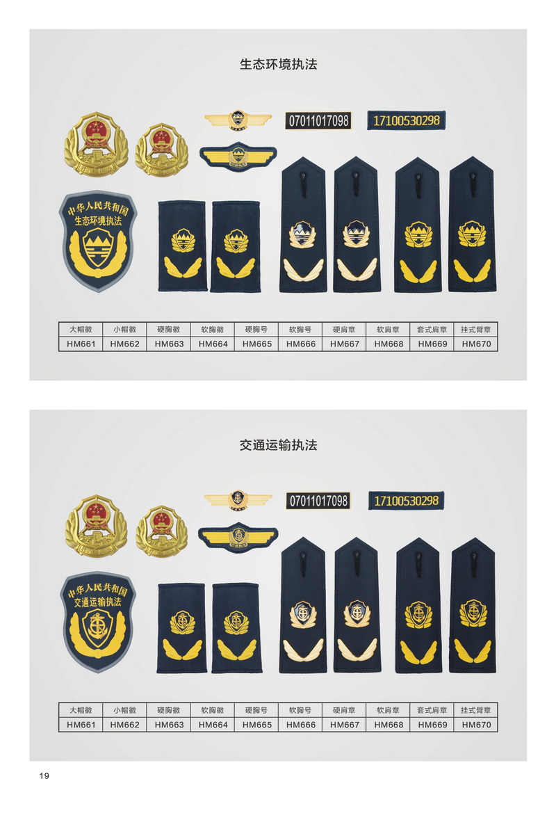 衡通职业装六部委综合行政执法保安长袖衬衫肩章臂章胸牌编码国徽配饰.JPG