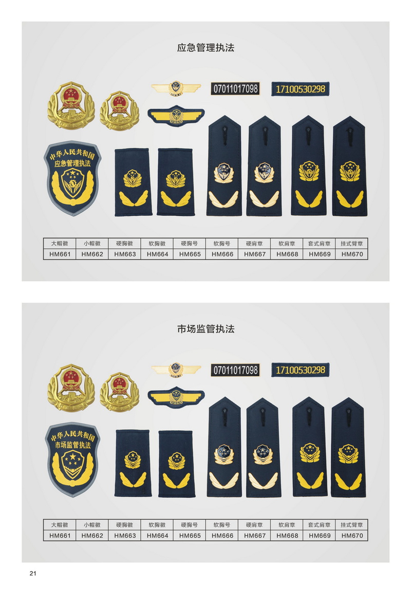 衡通职业装六部委综合行政执法保安制式短袖衬衫肩章臂章配饰.JPG
