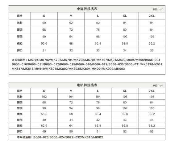 衡通职业装女士时尚西裤尺码表.png 衡通职业装女士时尚西裤尺码表.png